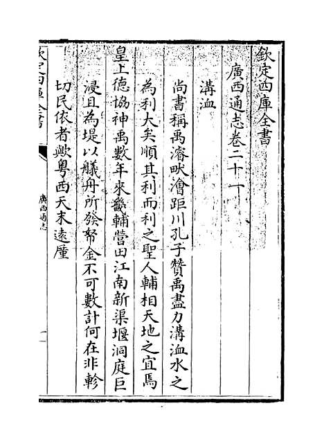 【广西通志】卷二十一.pdf