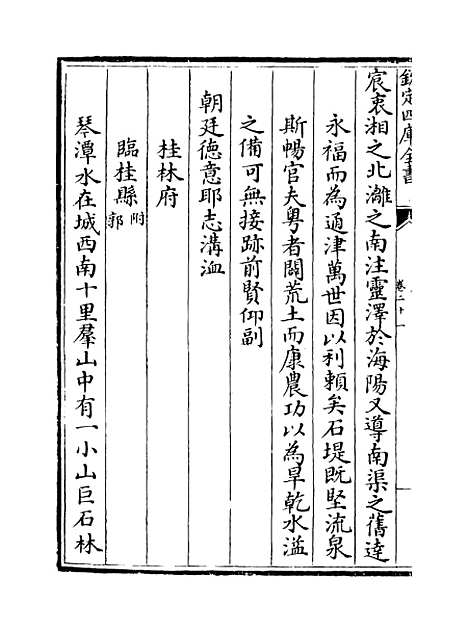 【广西通志】卷二十一.pdf