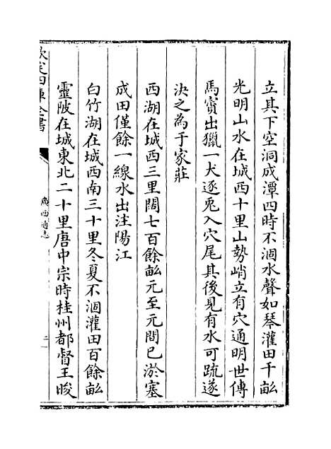 【广西通志】卷二十一.pdf