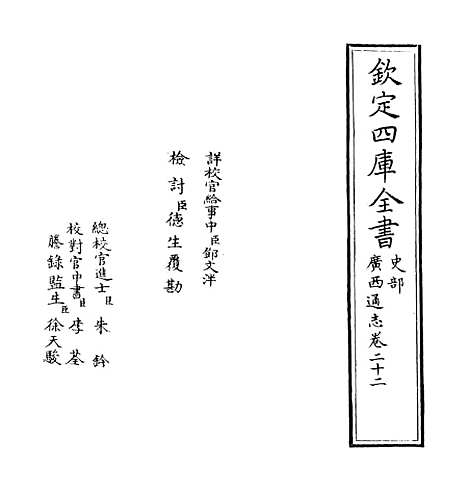 【广西通志】卷二十二至二十三.pdf