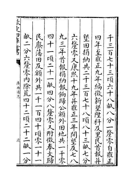 【广西通志】卷二十二至二十三.pdf