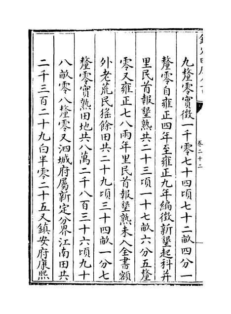 【广西通志】卷二十二至二十三.pdf