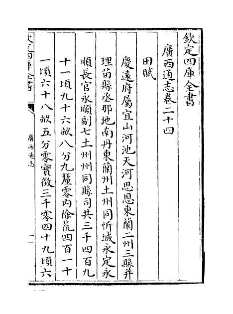 【广西通志】卷二十四至二十五.pdf