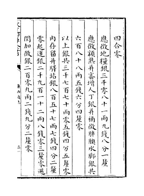 【广西通志】卷二十四至二十五.pdf