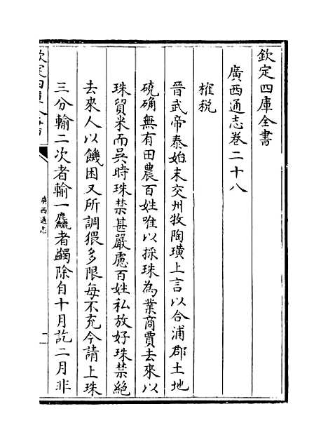 【广西通志】卷二十八至三十.pdf