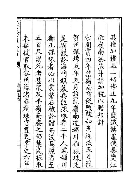 【广西通志】卷二十八至三十.pdf