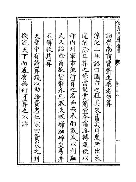 【广西通志】卷二十八至三十.pdf