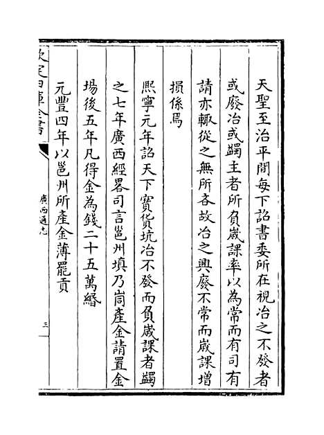 【广西通志】卷二十八至三十.pdf