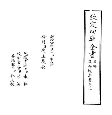 【广西通志】卷三十一至三十三.pdf