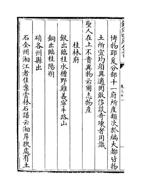 【广西通志】卷三十一至三十三.pdf