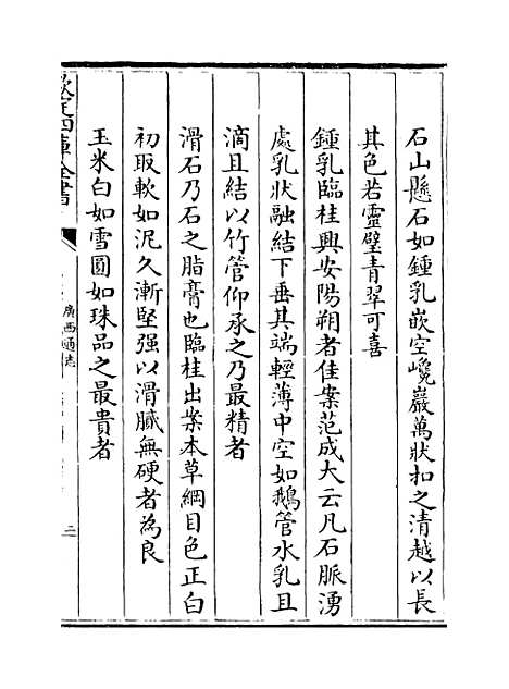 【广西通志】卷三十一至三十三.pdf