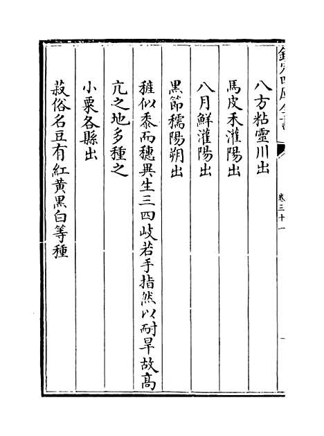 【广西通志】卷三十一至三十三.pdf