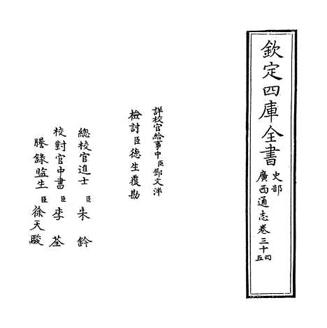 【广西通志】卷三十四至三十五.pdf