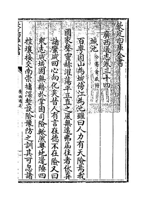 【广西通志】卷三十四至三十五.pdf