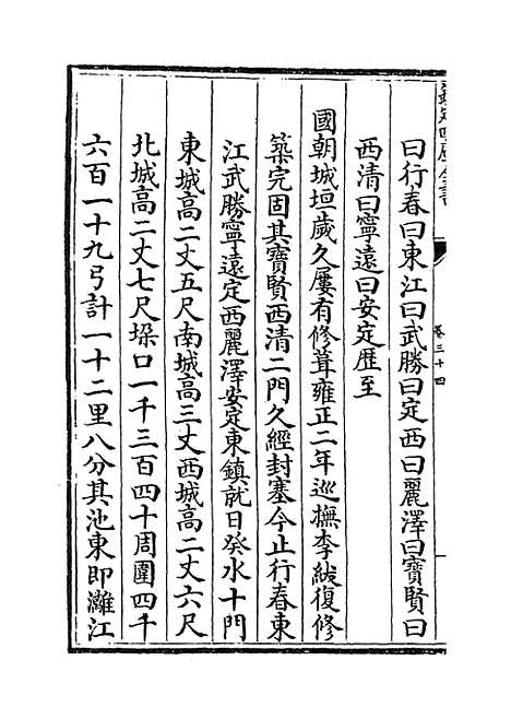 【广西通志】卷三十四至三十五.pdf