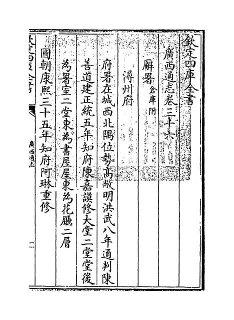 【广西通志】卷三十六.pdf