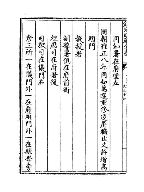 【广西通志】卷三十六.pdf