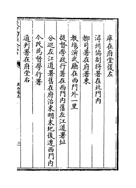 【广西通志】卷三十六.pdf