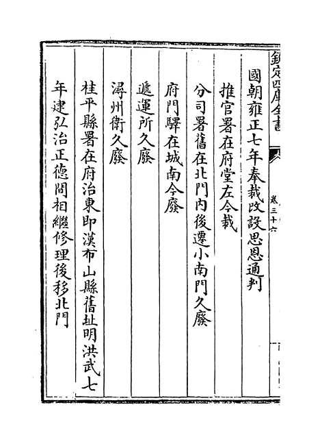 【广西通志】卷三十六.pdf