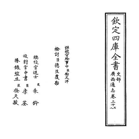 【广西通志】卷三十七至三十八.pdf