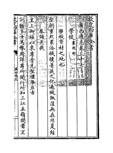 【广西通志】卷三十七至三十八.pdf