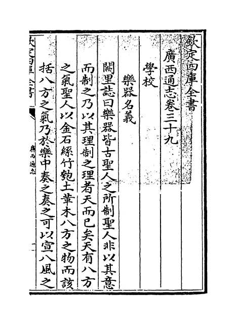 【广西通志】卷三十九至四十.pdf