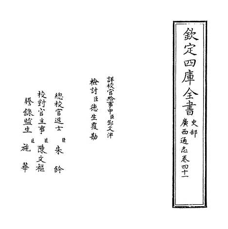 【广西通志】卷四十一.pdf