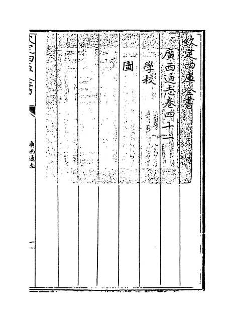 【广西通志】卷四十一.pdf