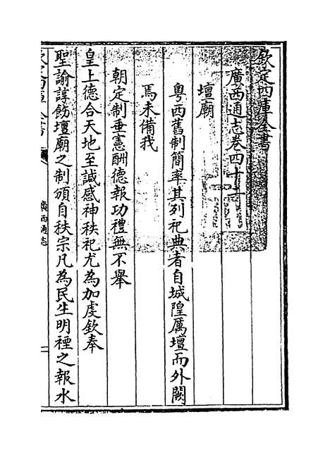 【广西通志】卷四十二.pdf