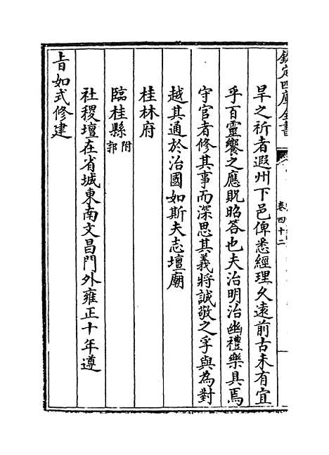 【广西通志】卷四十二.pdf