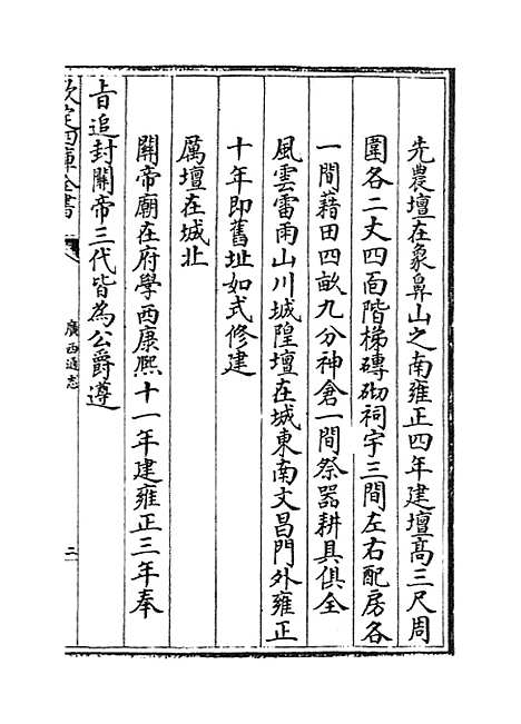 【广西通志】卷四十二.pdf