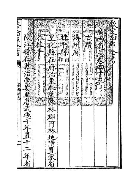 【广西通志】卷四十五.pdf