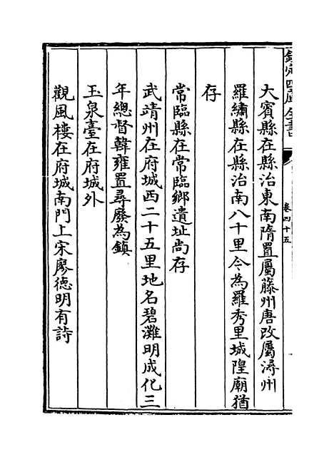 【广西通志】卷四十五.pdf