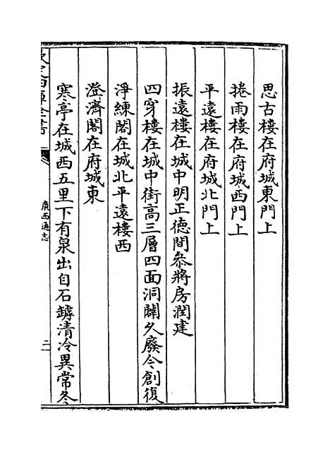 【广西通志】卷四十五.pdf