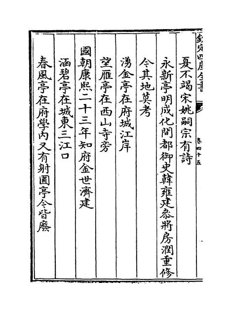 【广西通志】卷四十五.pdf