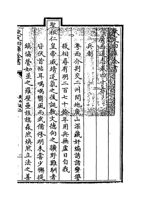 【广西通志】卷四十六至四十七.pdf