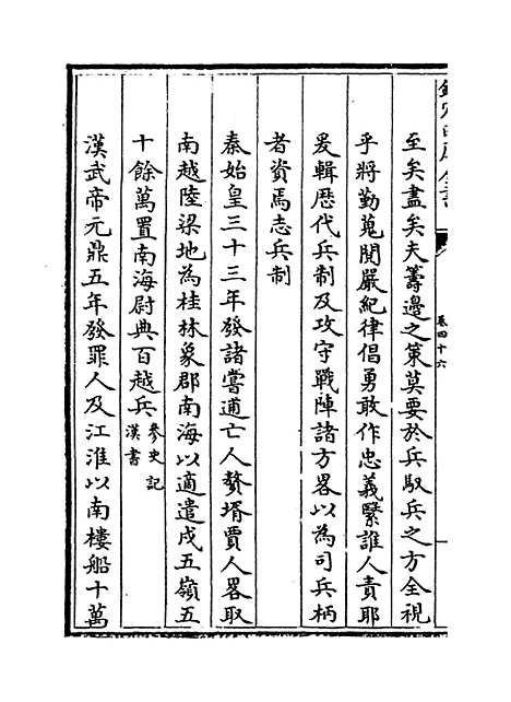 【广西通志】卷四十六至四十七.pdf