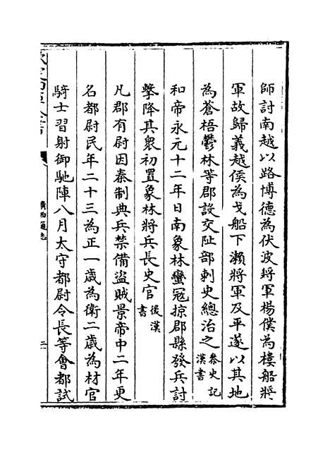 【广西通志】卷四十六至四十七.pdf