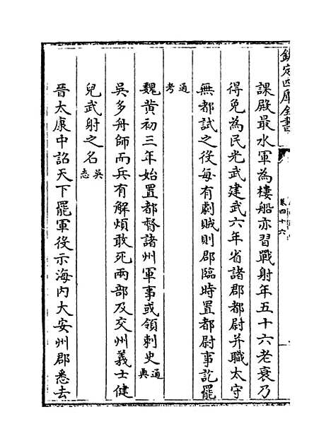 【广西通志】卷四十六至四十七.pdf