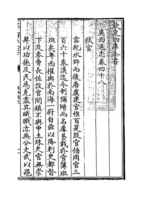 【广西通志】卷四十八.pdf