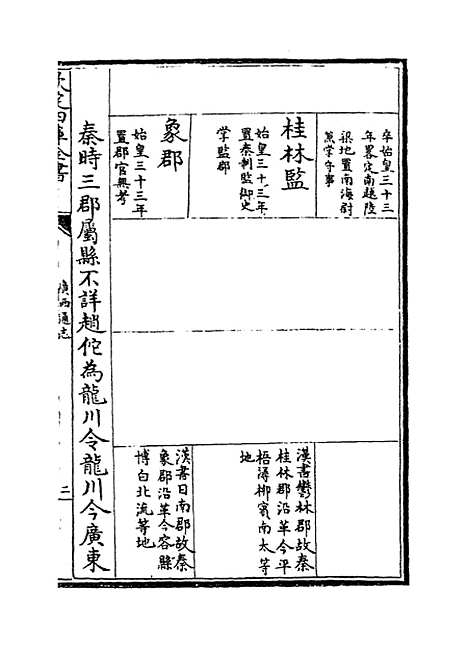 【广西通志】卷四十八.pdf