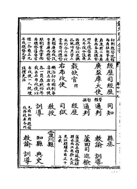 【广西通志】卷四十九至五十.pdf