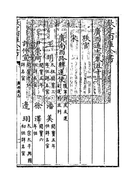 【广西通志】卷五十一.pdf