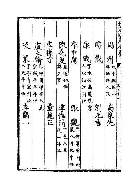 【广西通志】卷五十一.pdf