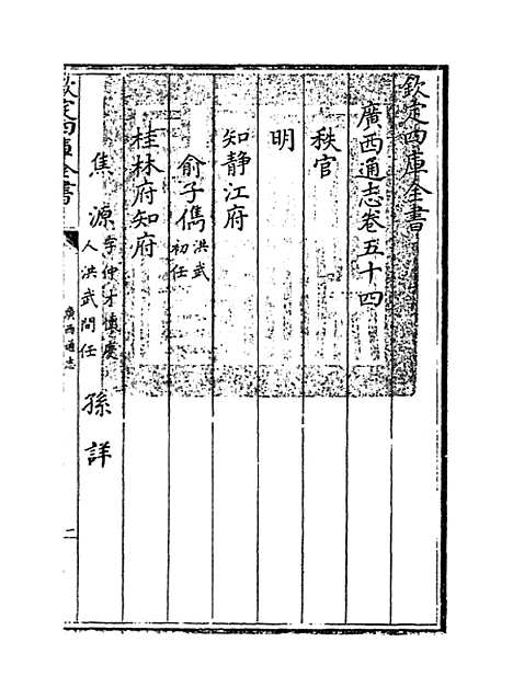 【广西通志】卷五十四至五十五.pdf