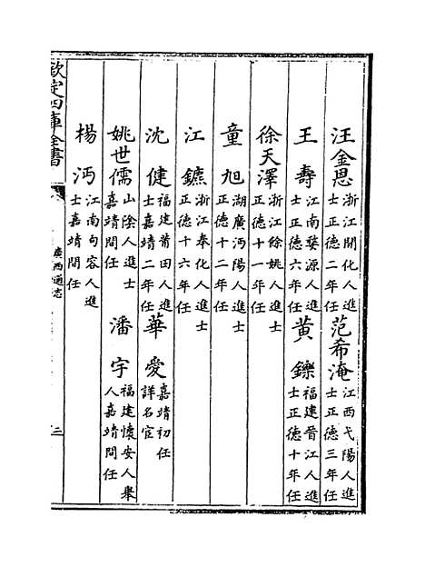 【广西通志】卷五十四至五十五.pdf