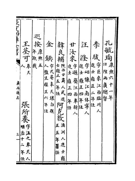 【广西通志】卷五十七至五十八.pdf