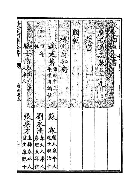 【广西通志】卷五十九至六十.pdf