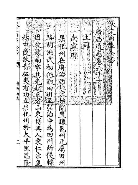 【广西通志】卷六十一.pdf