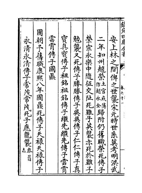 【广西通志】卷六十一.pdf